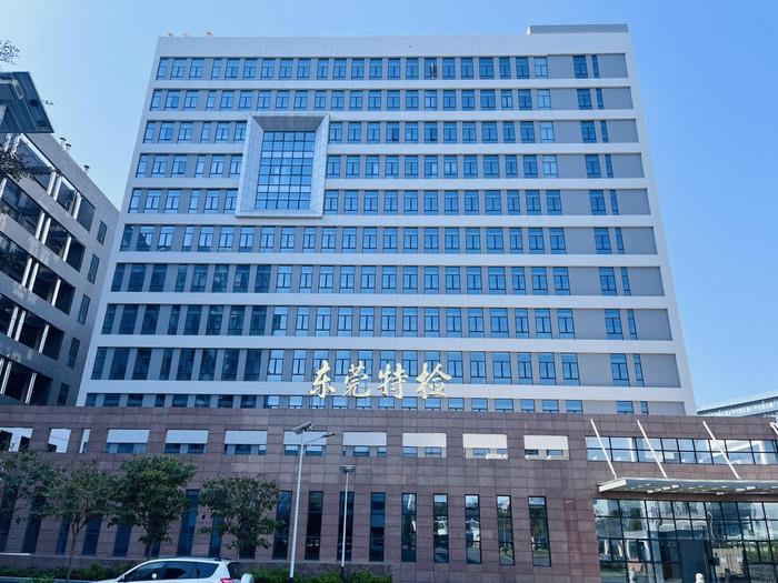 巨鹿广东省特种设备检测研究院东莞检测院实验室设备及配套服务项目